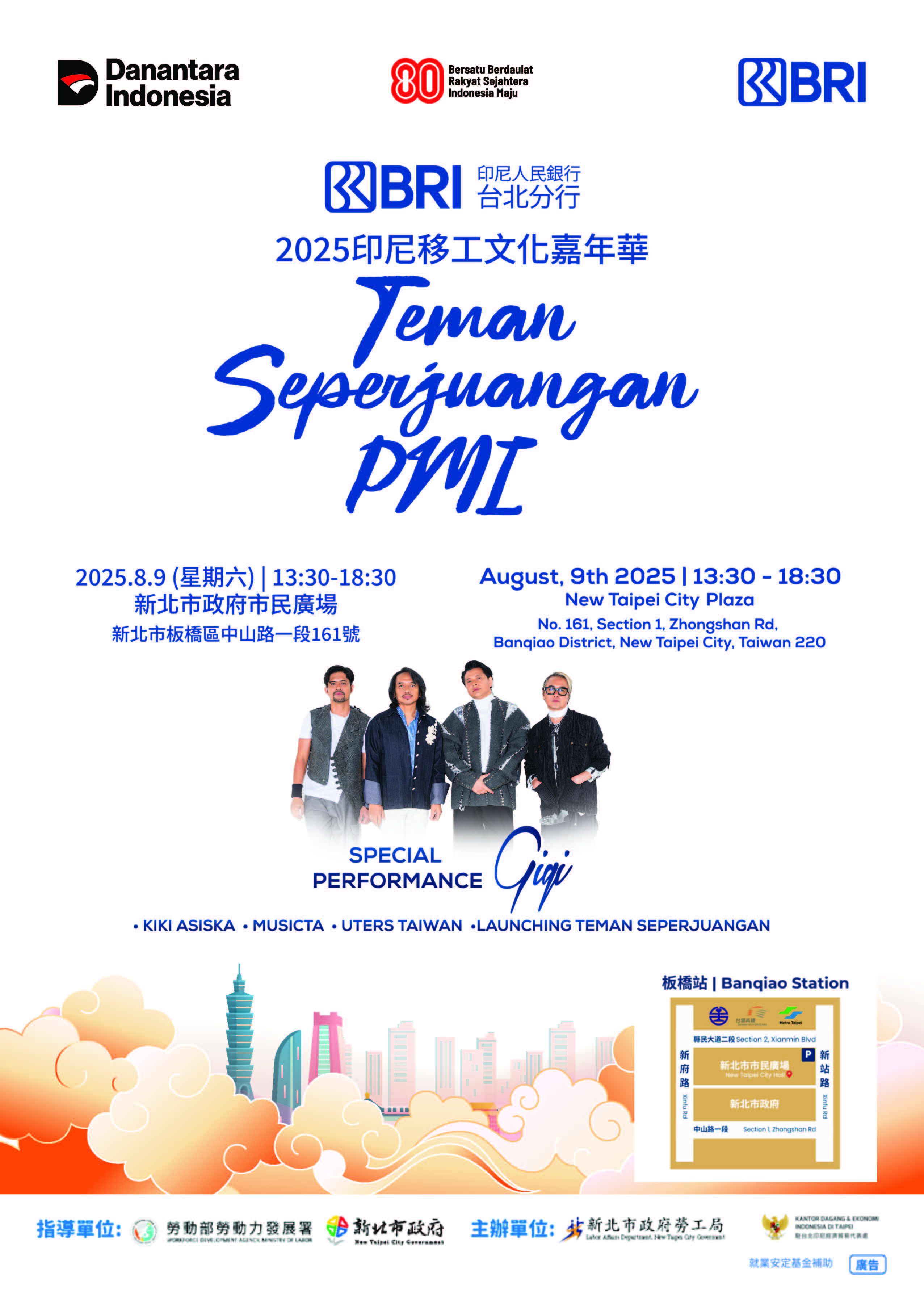  新北市政府勞工局攜手印尼駐臺辦事處,將於8月9日在市民廣場舉辦「2025印尼移工文化嘉年華」。